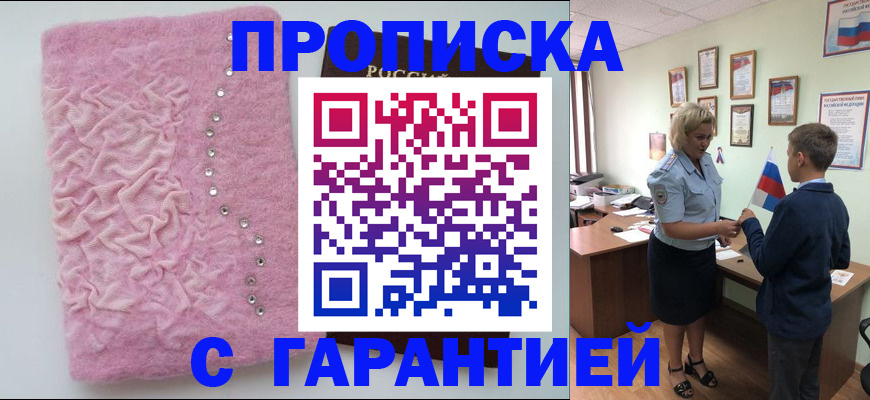 прописка штамп в Кировской области